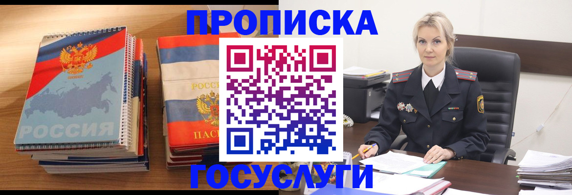 прописка 2025 в Брянской области